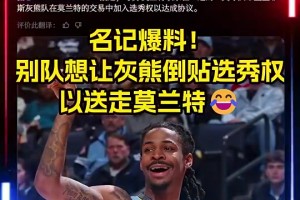 皮尔斯谈如何拯救扣篮大赛：找锡安和莫兰特，每个人扣十个算总分